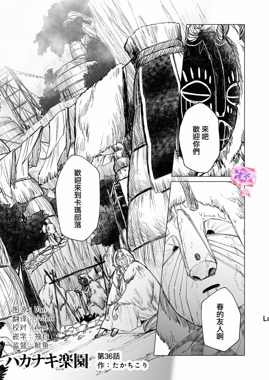 《虚妄乐园》漫画最新章节第36话免费下拉式在线观看章节第【1】张图片