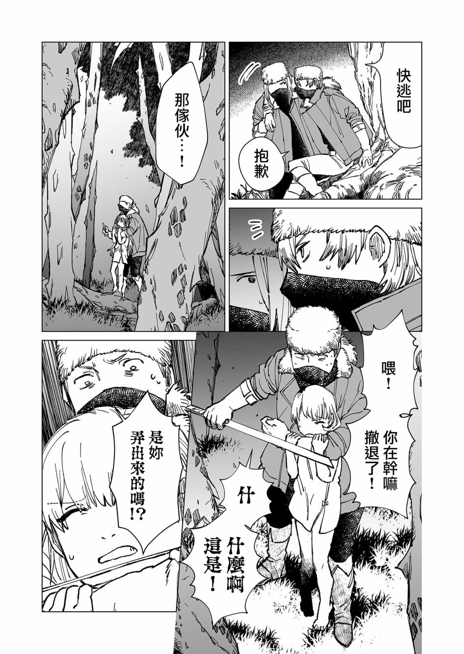 《虚妄乐园》漫画最新章节第30话免费下拉式在线观看章节第【7】张图片