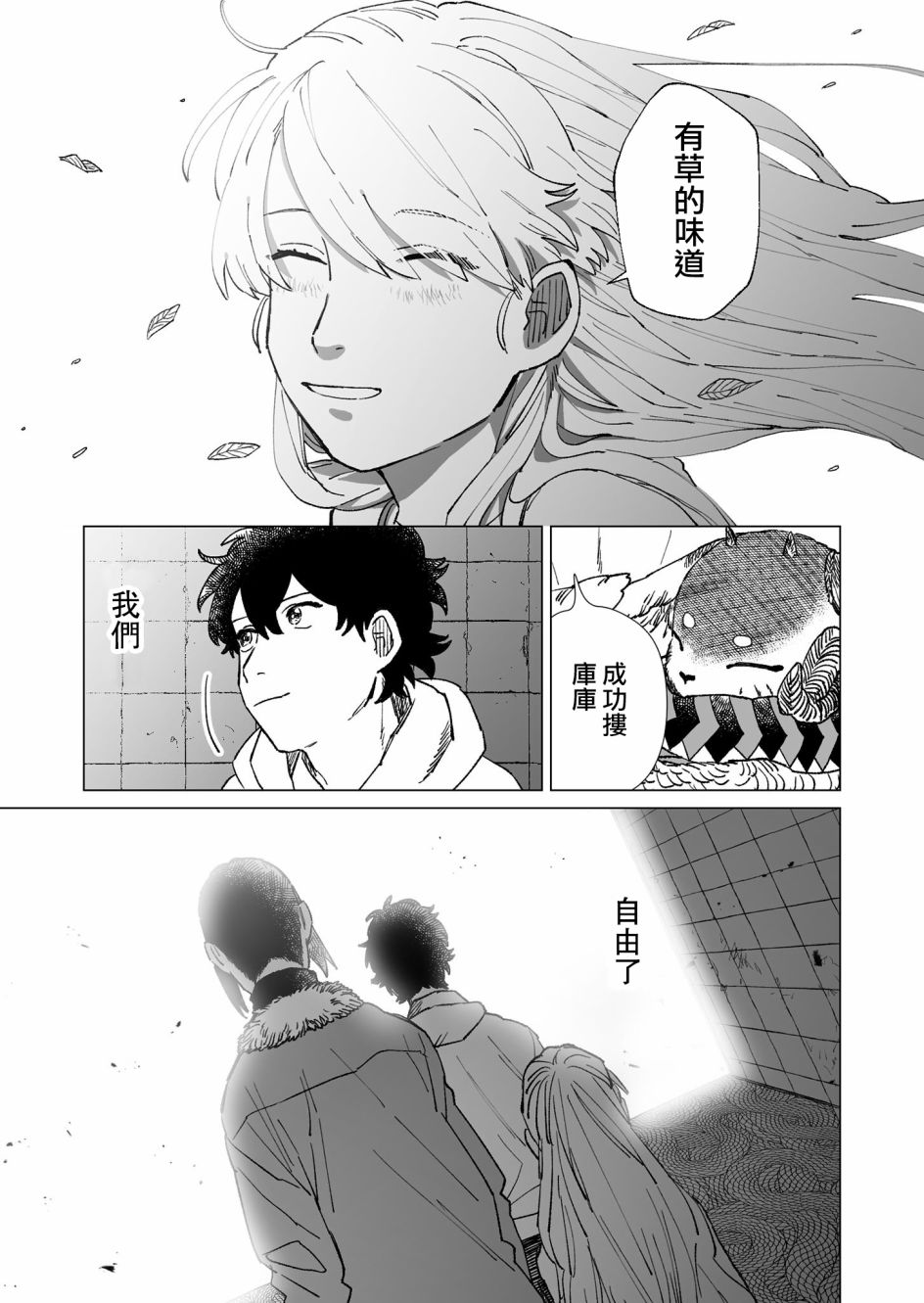 《虚妄乐园》漫画最新章节第26话免费下拉式在线观看章节第【13】张图片