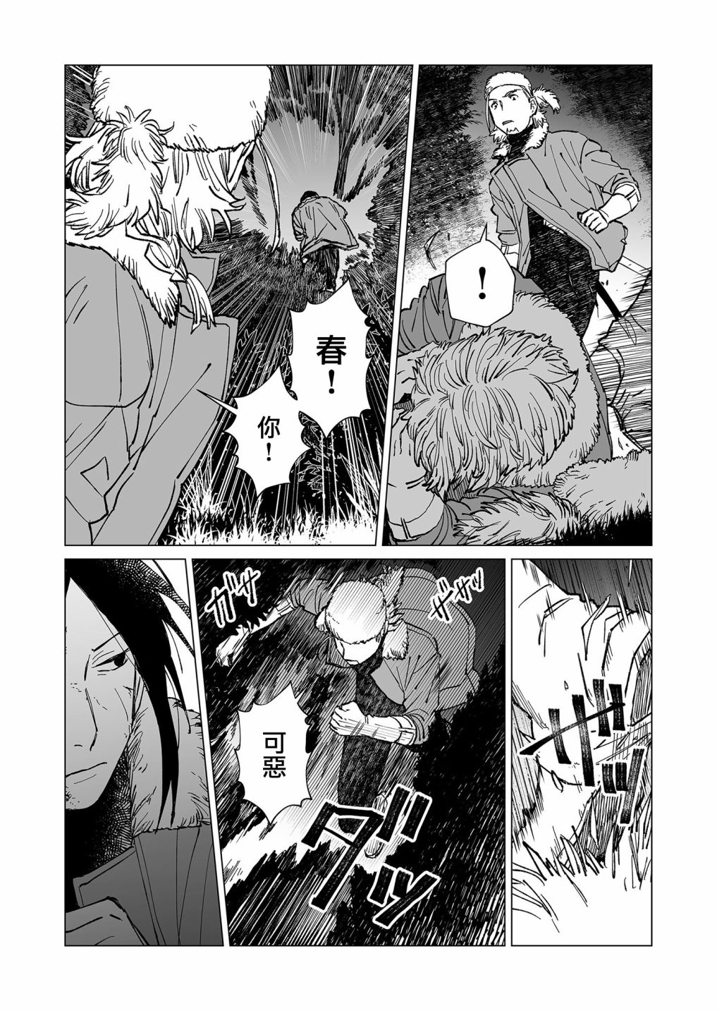 《虚妄乐园》漫画最新章节第31话免费下拉式在线观看章节第【10】张图片