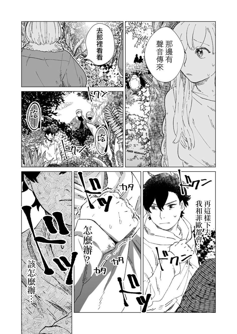 《虚妄乐园》漫画最新章节第6话免费下拉式在线观看章节第【15】张图片