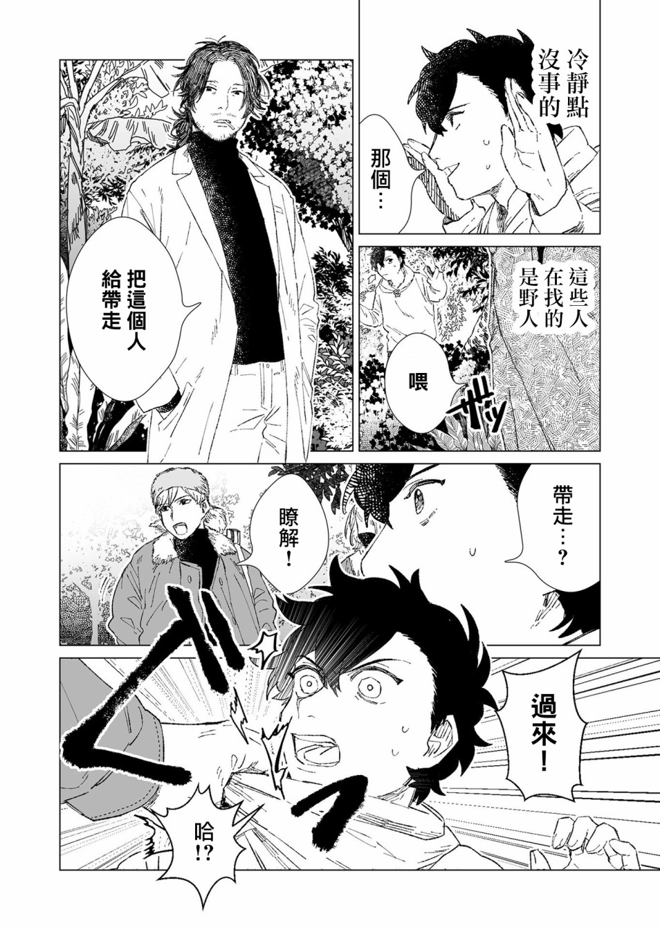 《虚妄乐园》漫画最新章节第7话免费下拉式在线观看章节第【2】张图片