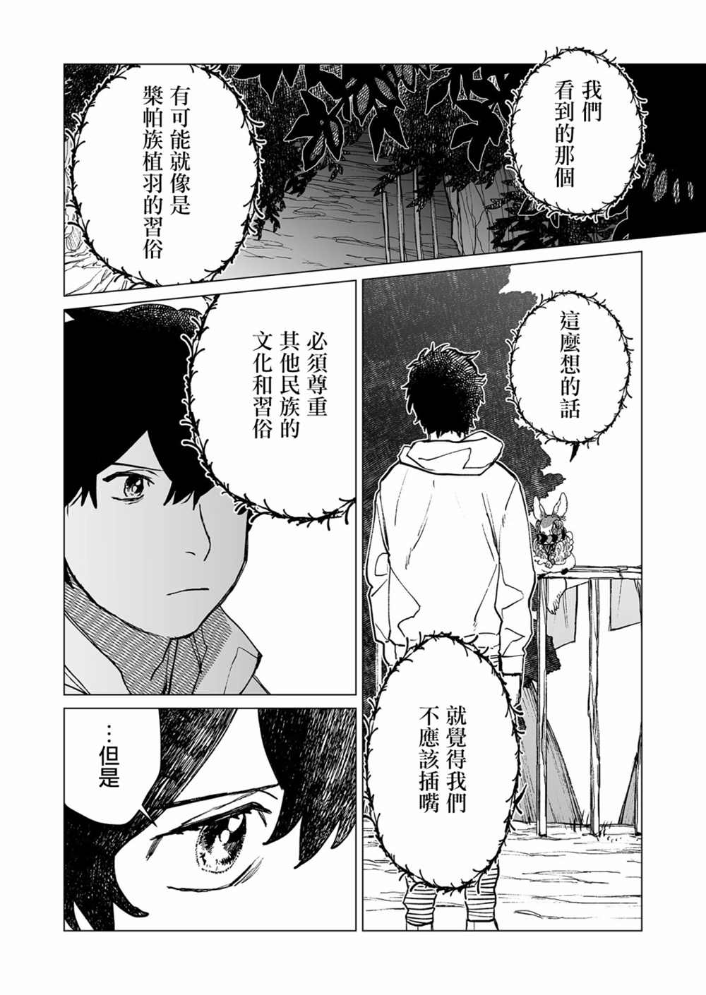 《虚妄乐园》漫画最新章节第38话免费下拉式在线观看章节第【7】张图片