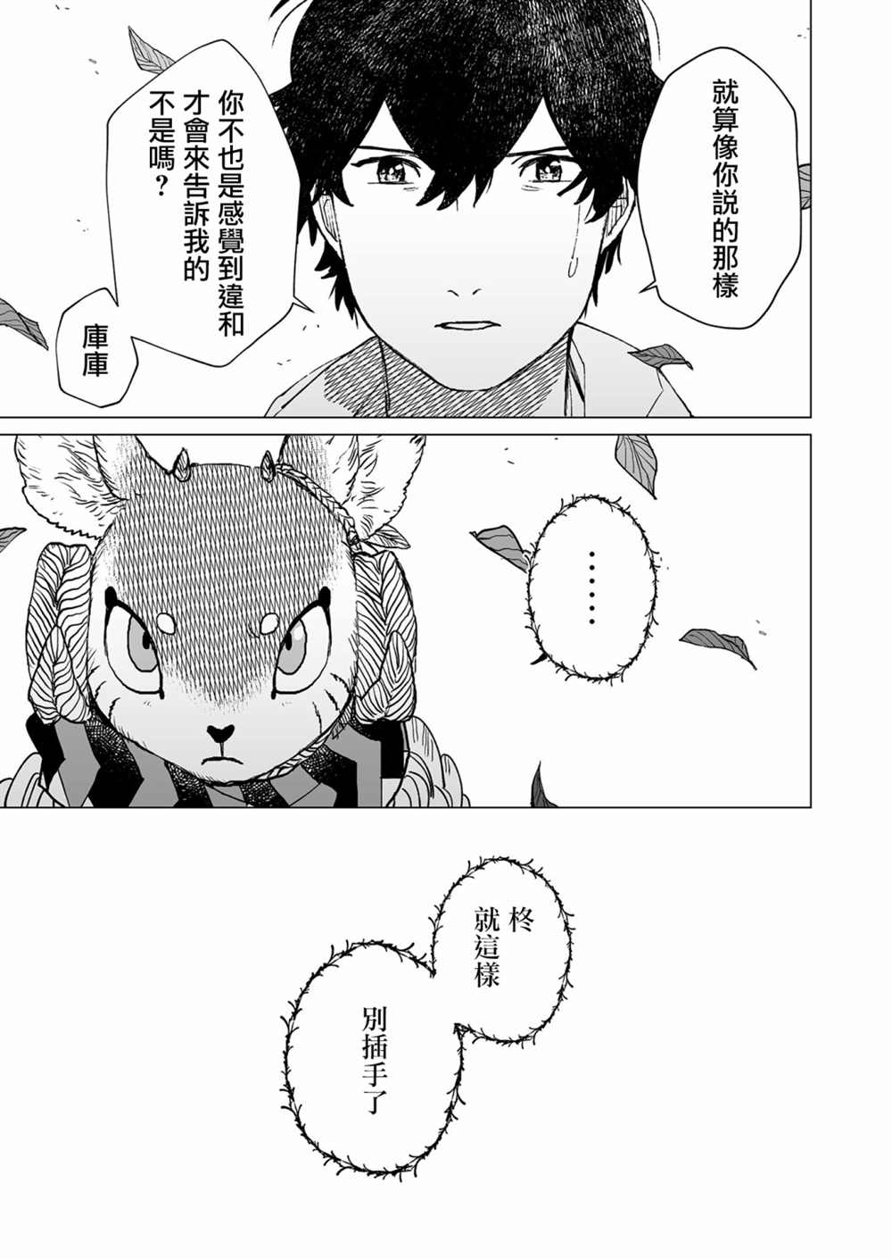 《虚妄乐园》漫画最新章节第38话免费下拉式在线观看章节第【8】张图片