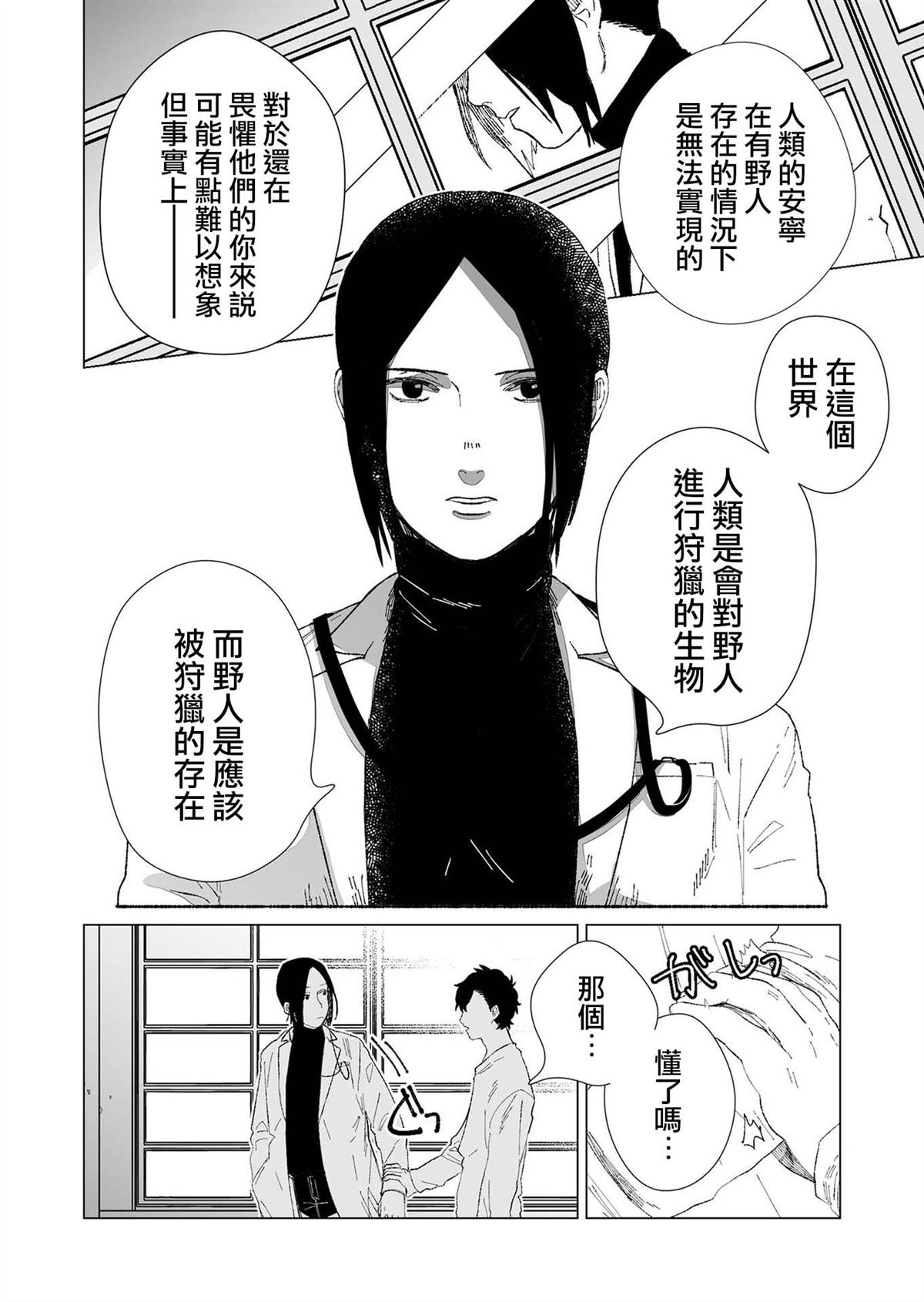 《虚妄乐园》漫画最新章节第2话免费下拉式在线观看章节第【12】张图片