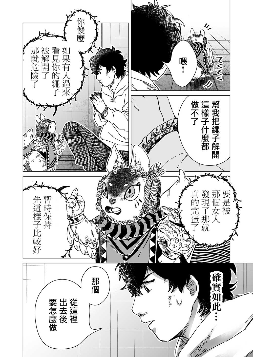 《虚妄乐园》漫画最新章节第8话免费下拉式在线观看章节第【14】张图片