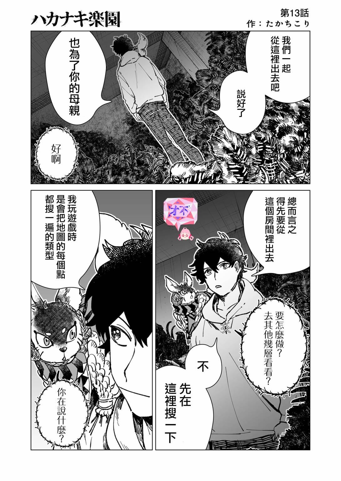 《虚妄乐园》漫画最新章节第13话免费下拉式在线观看章节第【1】张图片