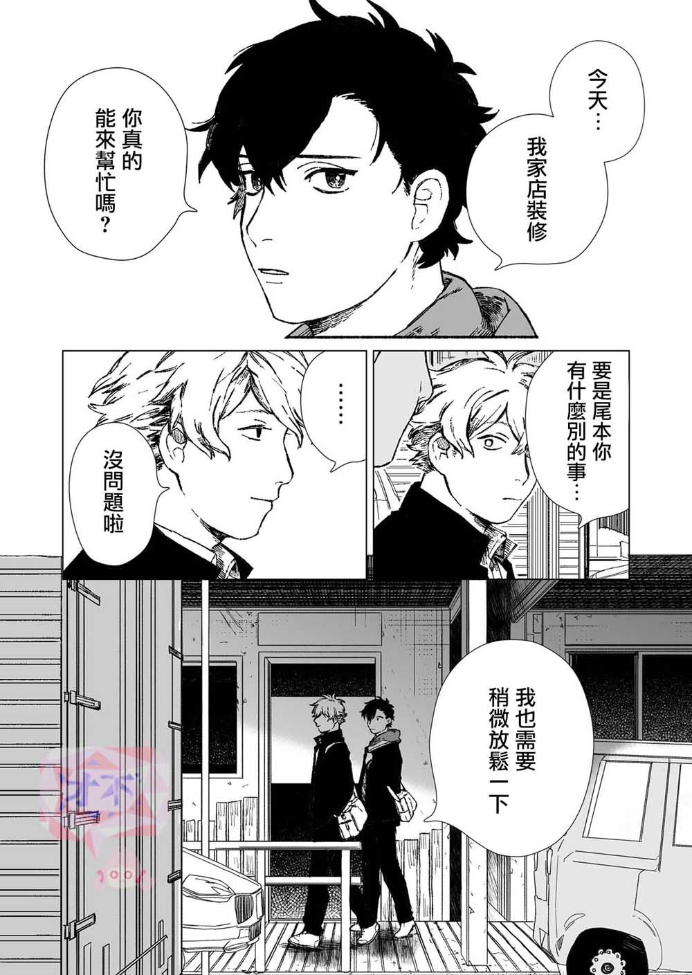 《虚妄乐园》漫画最新章节第1话免费下拉式在线观看章节第【5】张图片