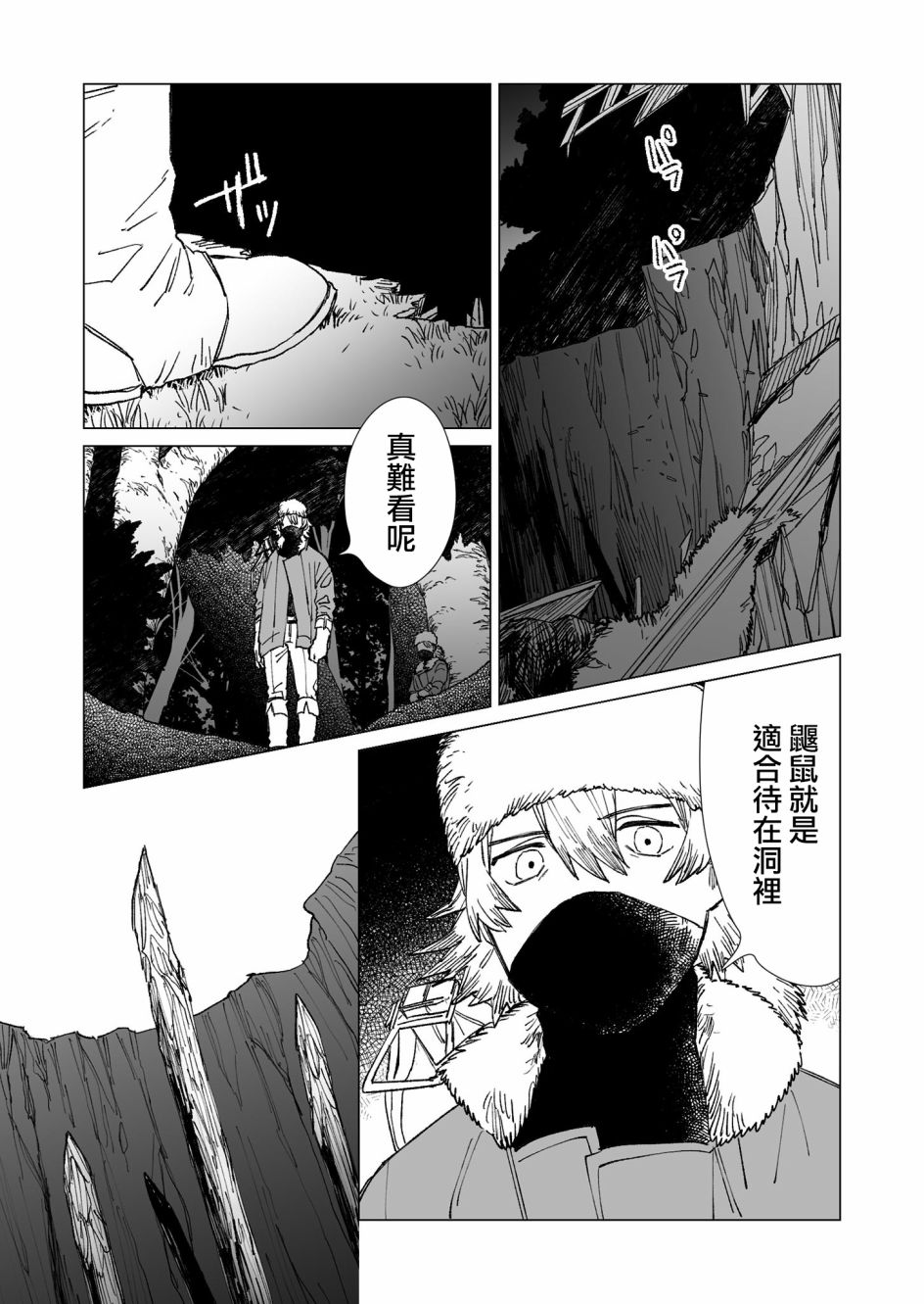 《虚妄乐园》漫画最新章节第28话免费下拉式在线观看章节第【15】张图片