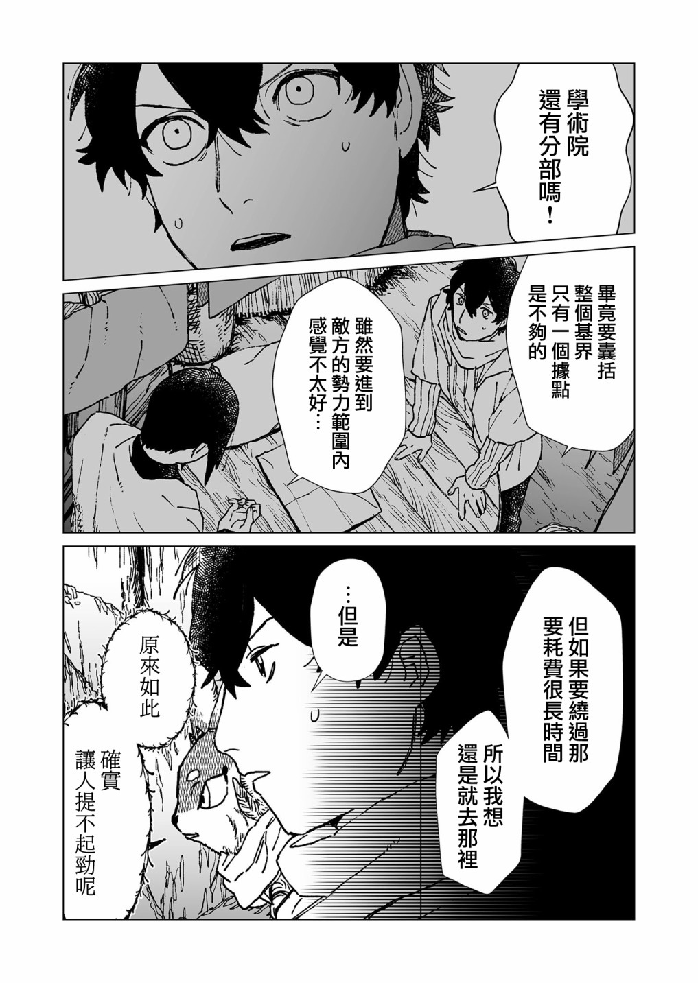 《虚妄乐园》漫画最新章节第41话免费下拉式在线观看章节第【8】张图片