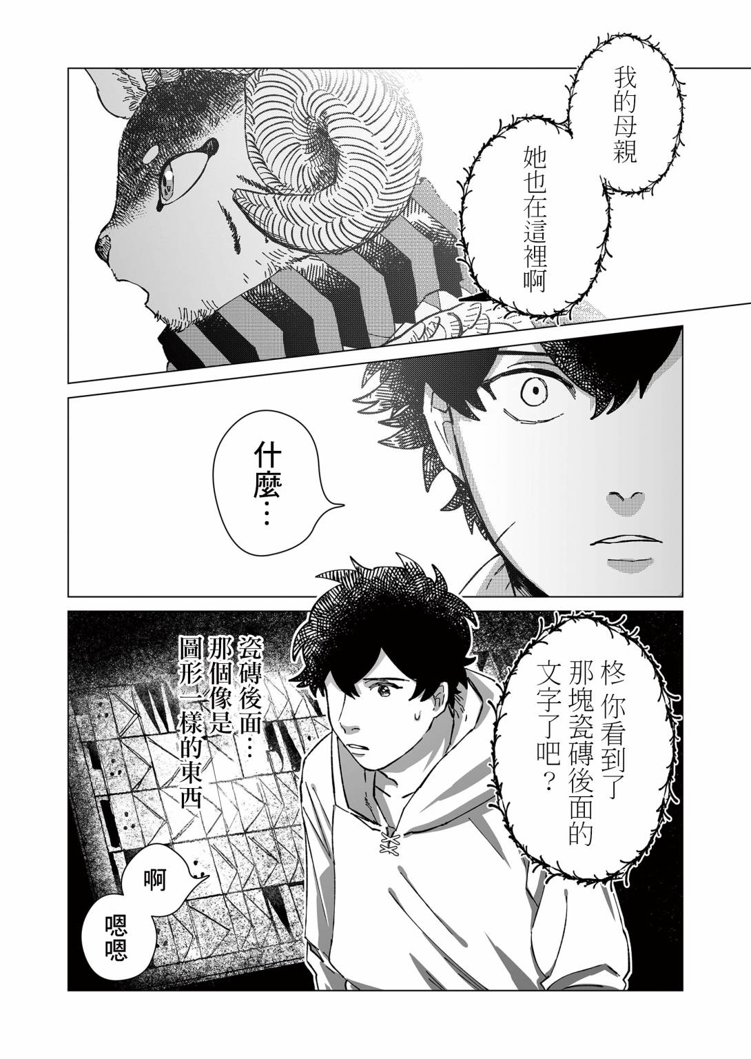 《虚妄乐园》漫画最新章节第12话免费下拉式在线观看章节第【8】张图片