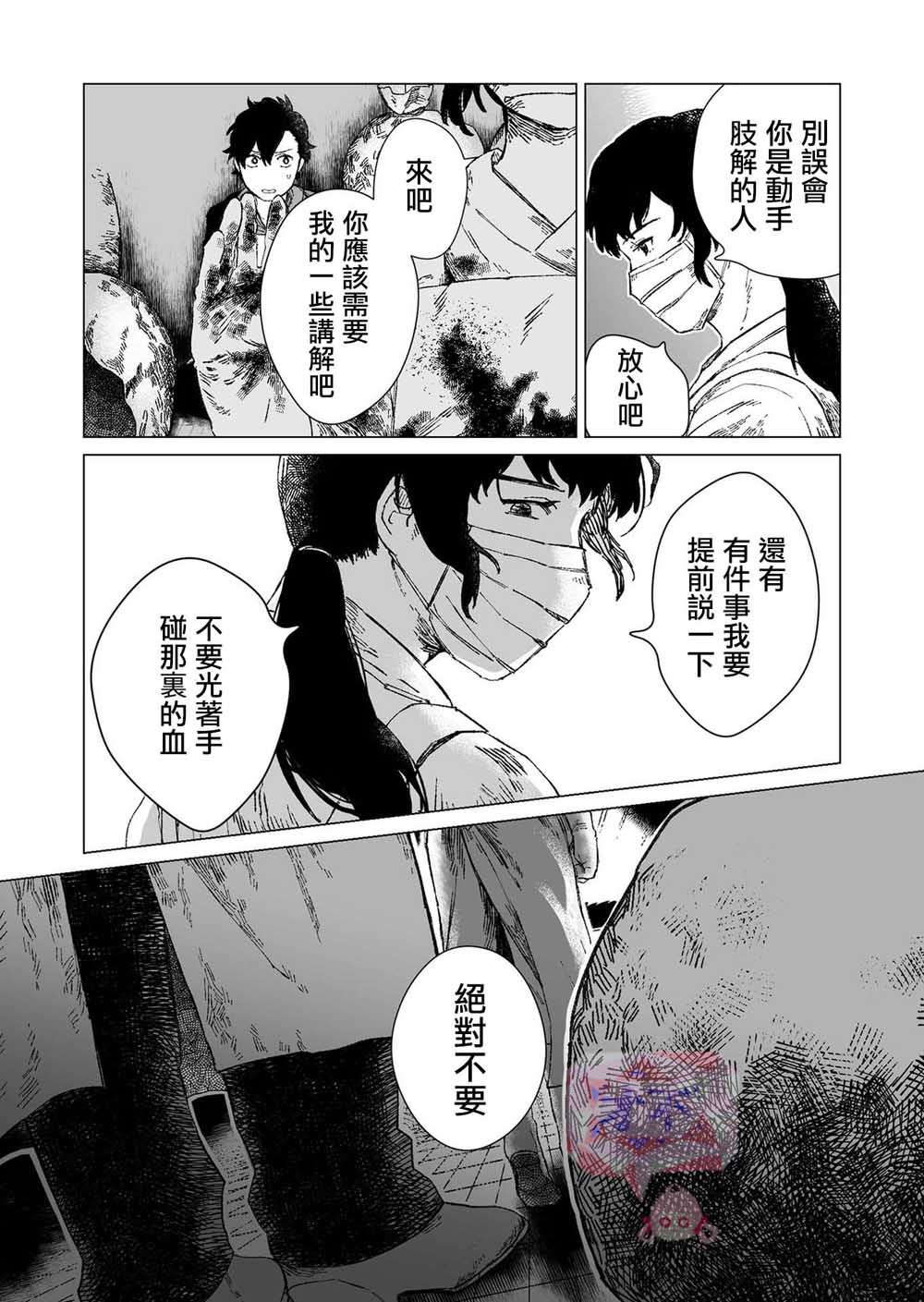 《虚妄乐园》漫画最新章节第1话免费下拉式在线观看章节第【27】张图片