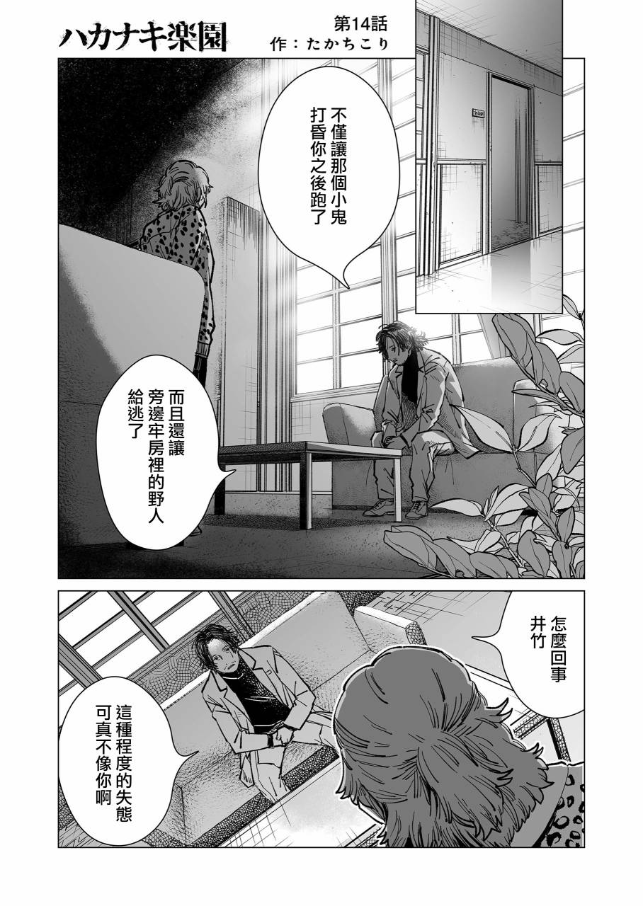 《虚妄乐园》漫画最新章节第14话免费下拉式在线观看章节第【1】张图片