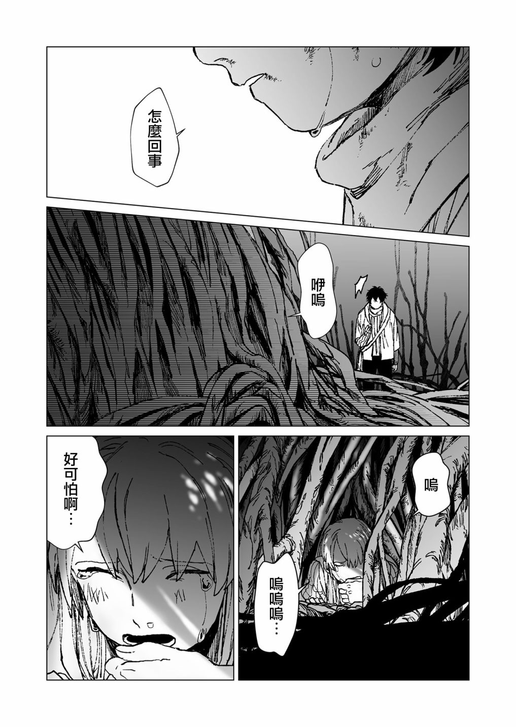 《虚妄乐园》漫画最新章节第46话免费下拉式在线观看章节第【9】张图片