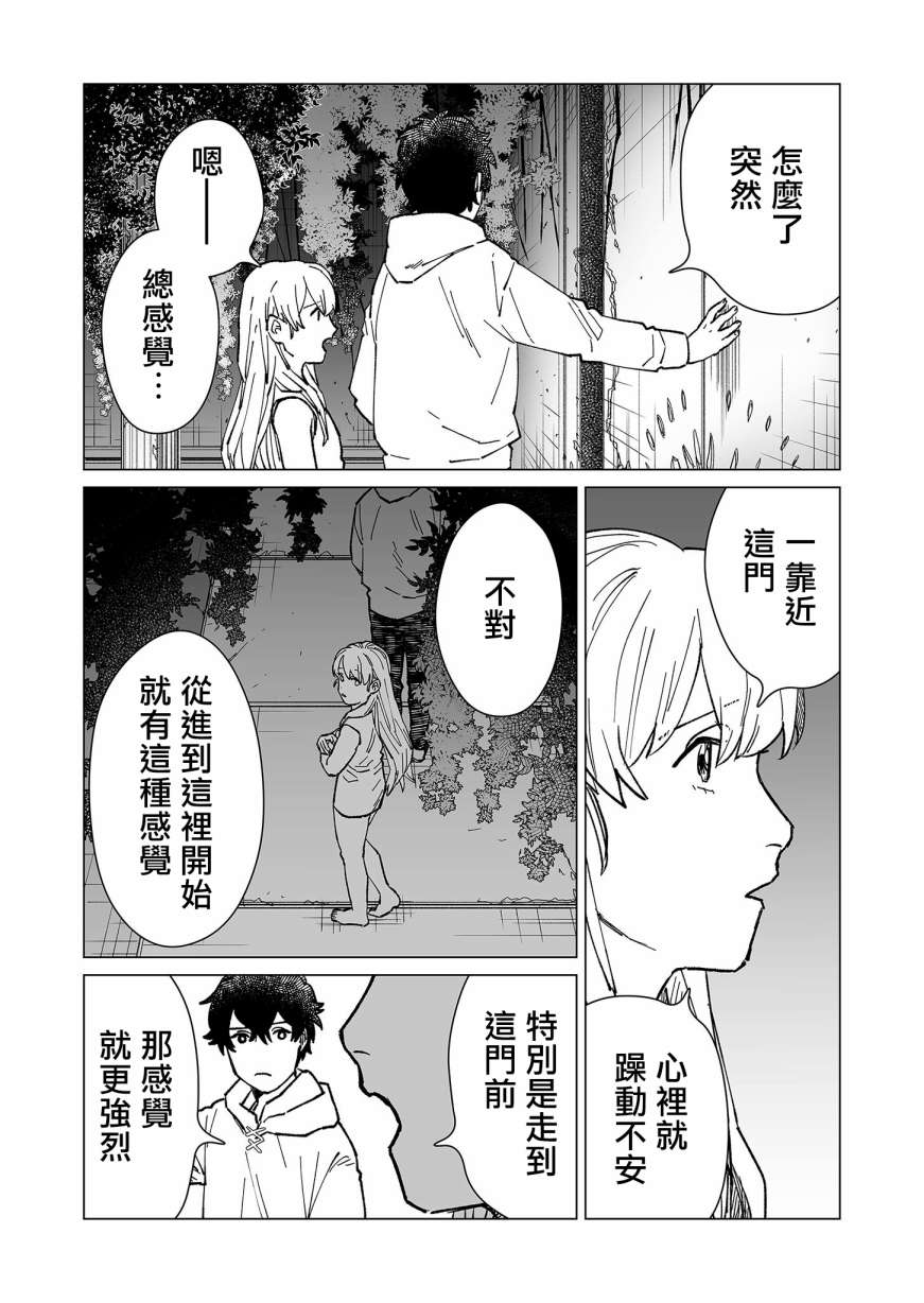 《虚妄乐园》漫画最新章节第24话免费下拉式在线观看章节第【8】张图片