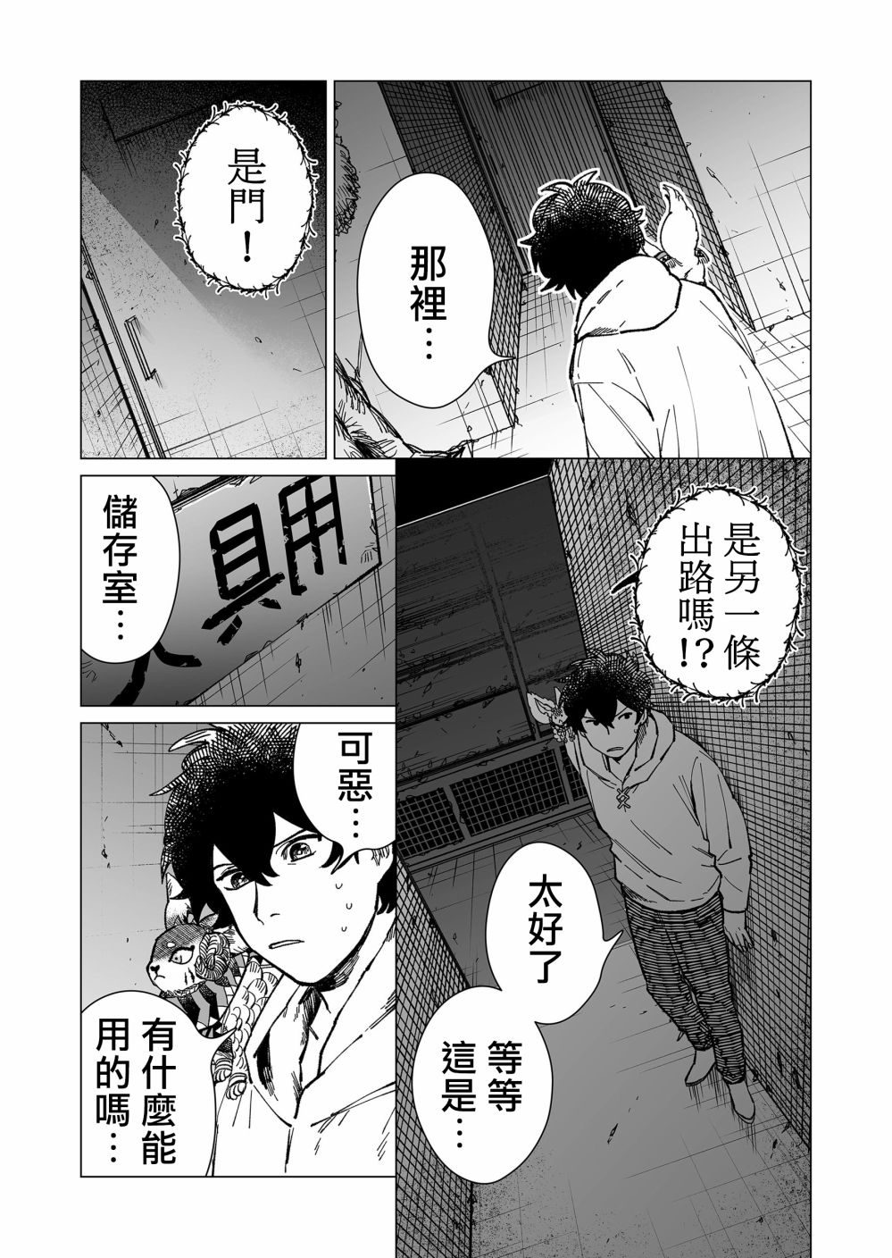 《虚妄乐园》漫画最新章节第17话免费下拉式在线观看章节第【7】张图片