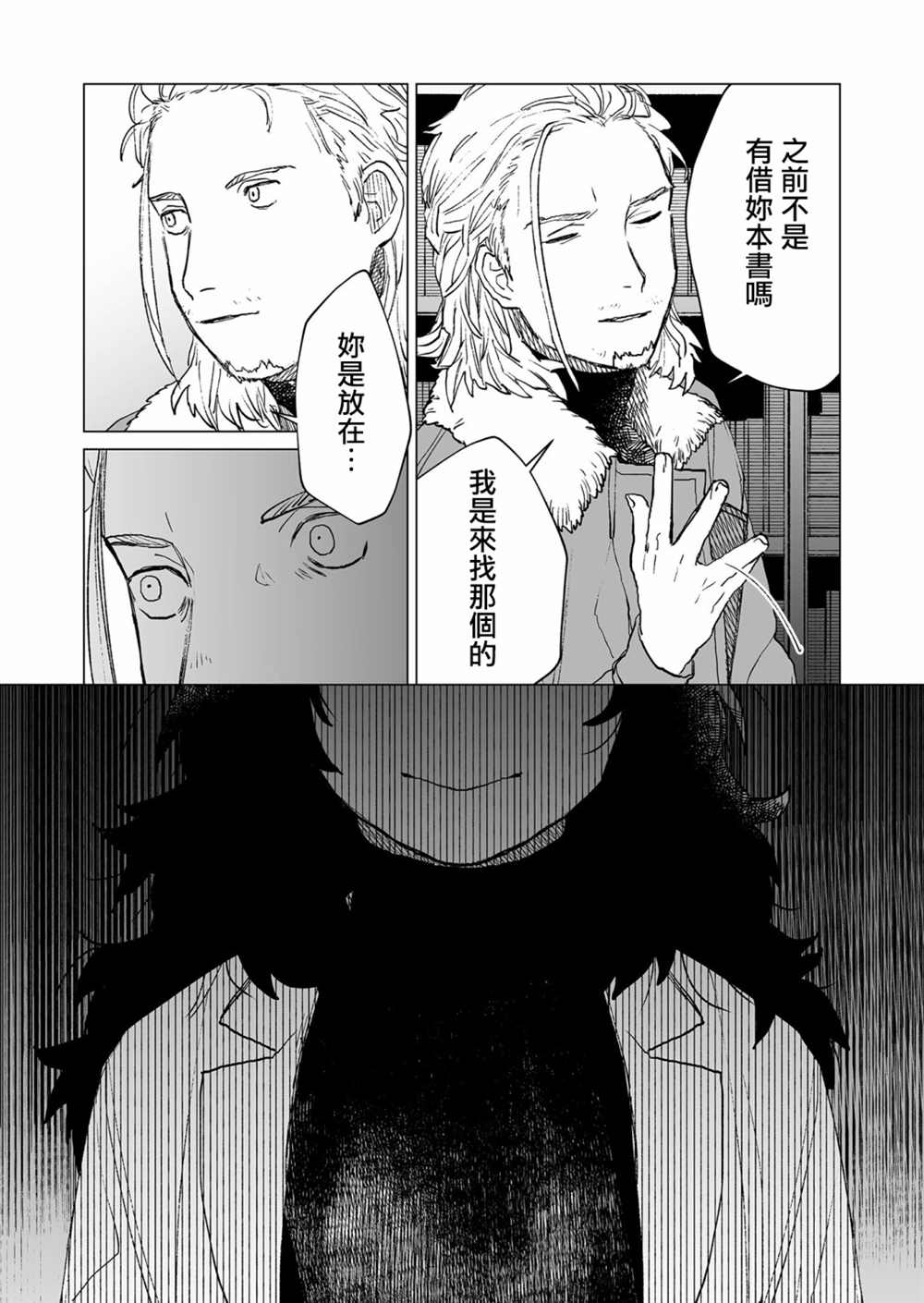 《虚妄乐园》漫画最新章节第38话免费下拉式在线观看章节第【15】张图片