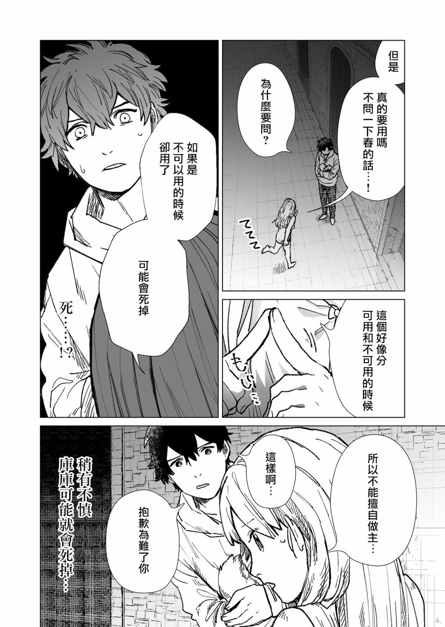 《虚妄乐园》漫画最新章节第23话免费下拉式在线观看章节第【8】张图片