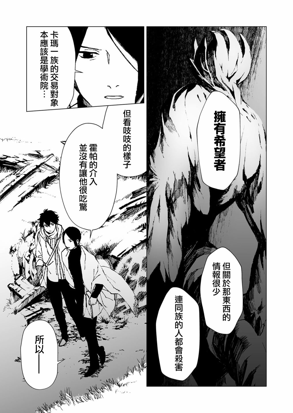 《虚妄乐园》漫画最新章节第48话免费下拉式在线观看章节第【7】张图片