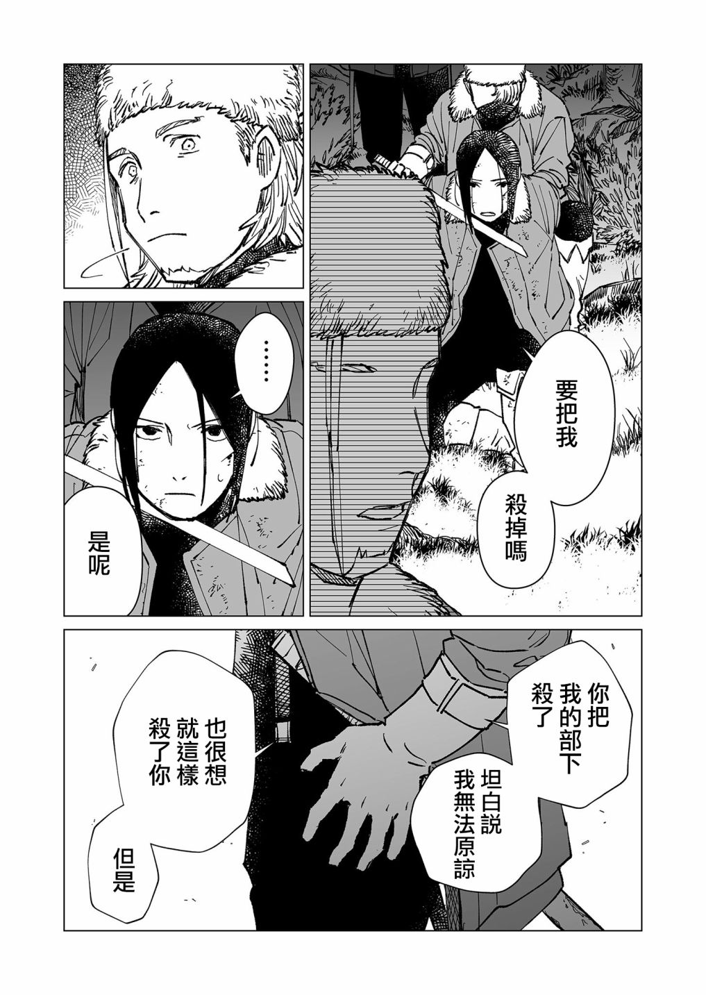 《虚妄乐园》漫画最新章节第31话免费下拉式在线观看章节第【4】张图片