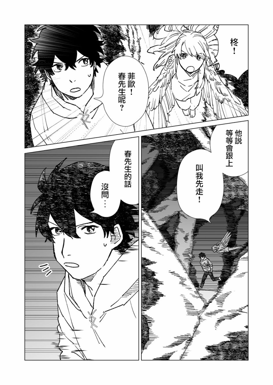 《虚妄乐园》漫画最新章节第27话免费下拉式在线观看章节第【15】张图片