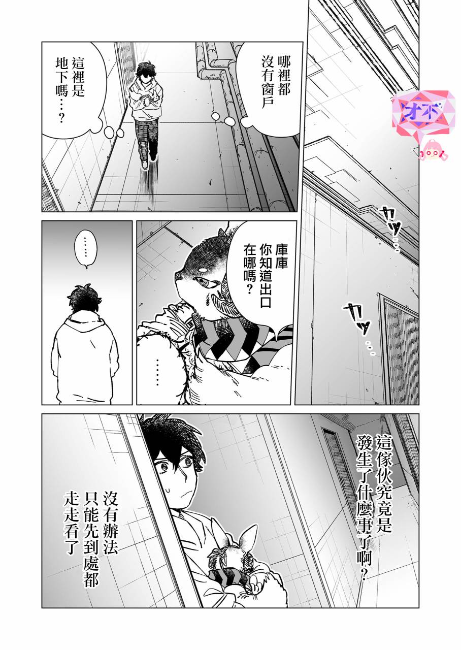 《虚妄乐园》漫画最新章节第11话免费下拉式在线观看章节第【7】张图片