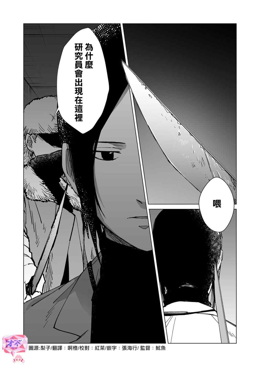 《虚妄乐园》漫画最新章节第21话免费下拉式在线观看章节第【16】张图片