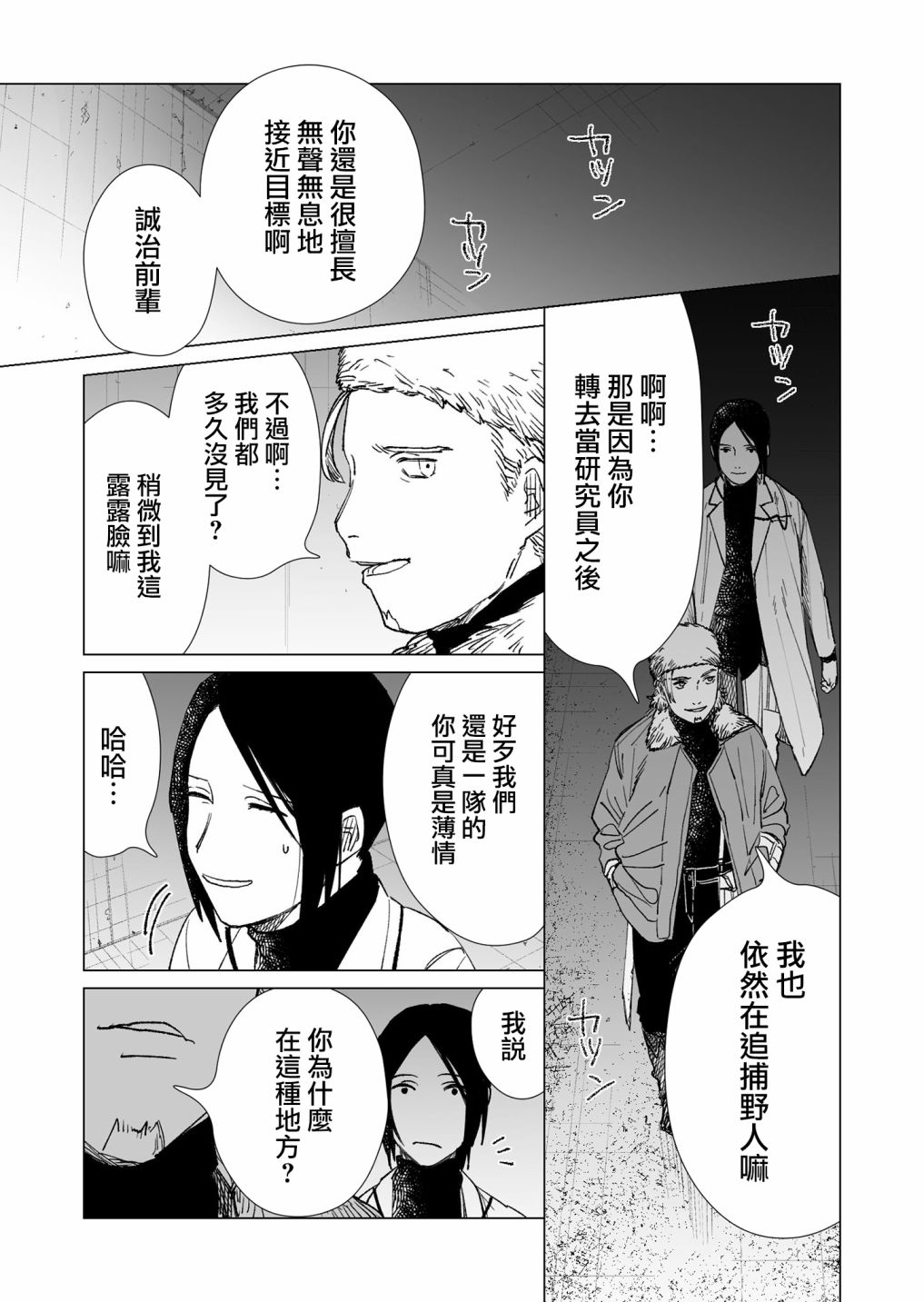 《虚妄乐园》漫画最新章节第22话免费下拉式在线观看章节第【3】张图片