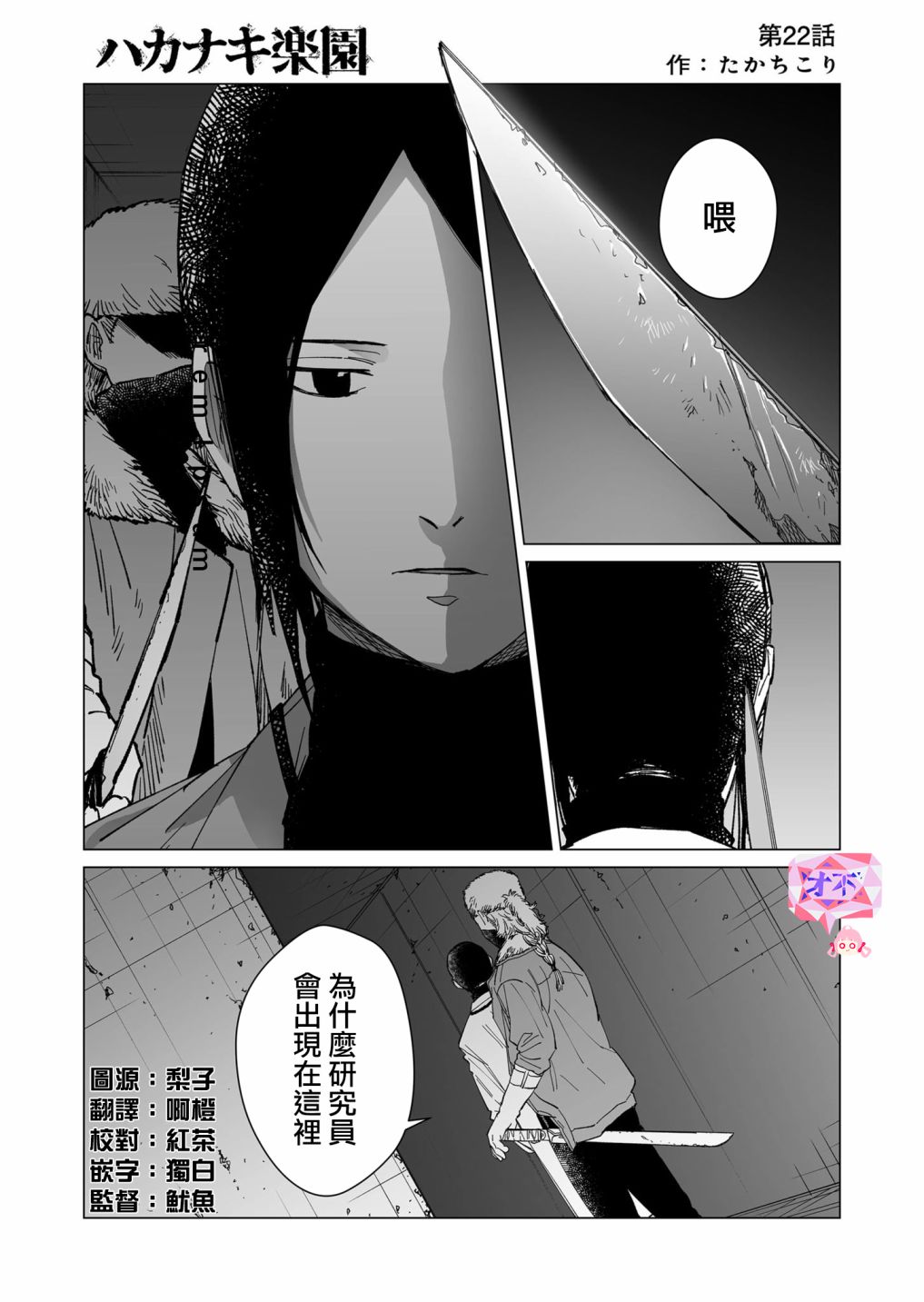 《虚妄乐园》漫画最新章节第22话免费下拉式在线观看章节第【1】张图片