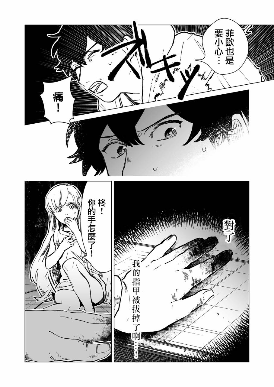 《虚妄乐园》漫画最新章节第14话免费下拉式在线观看章节第【8】张图片