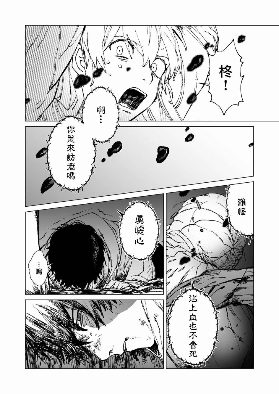 《虚妄乐园》漫画最新章节第45话免费下拉式在线观看章节第【6】张图片