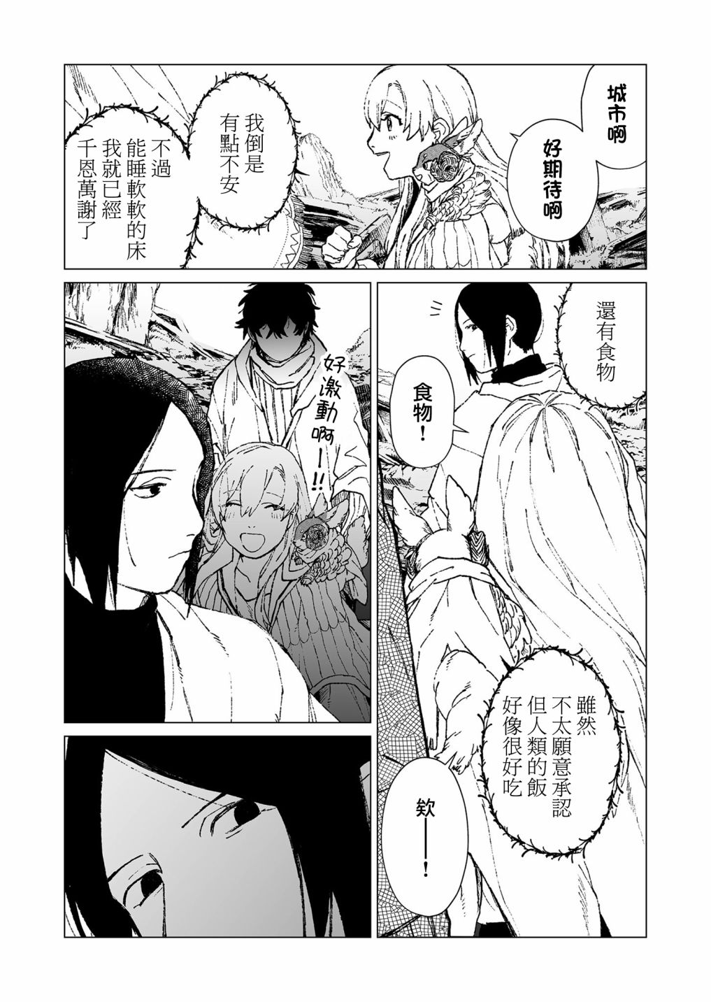 《虚妄乐园》漫画最新章节第48话免费下拉式在线观看章节第【4】张图片