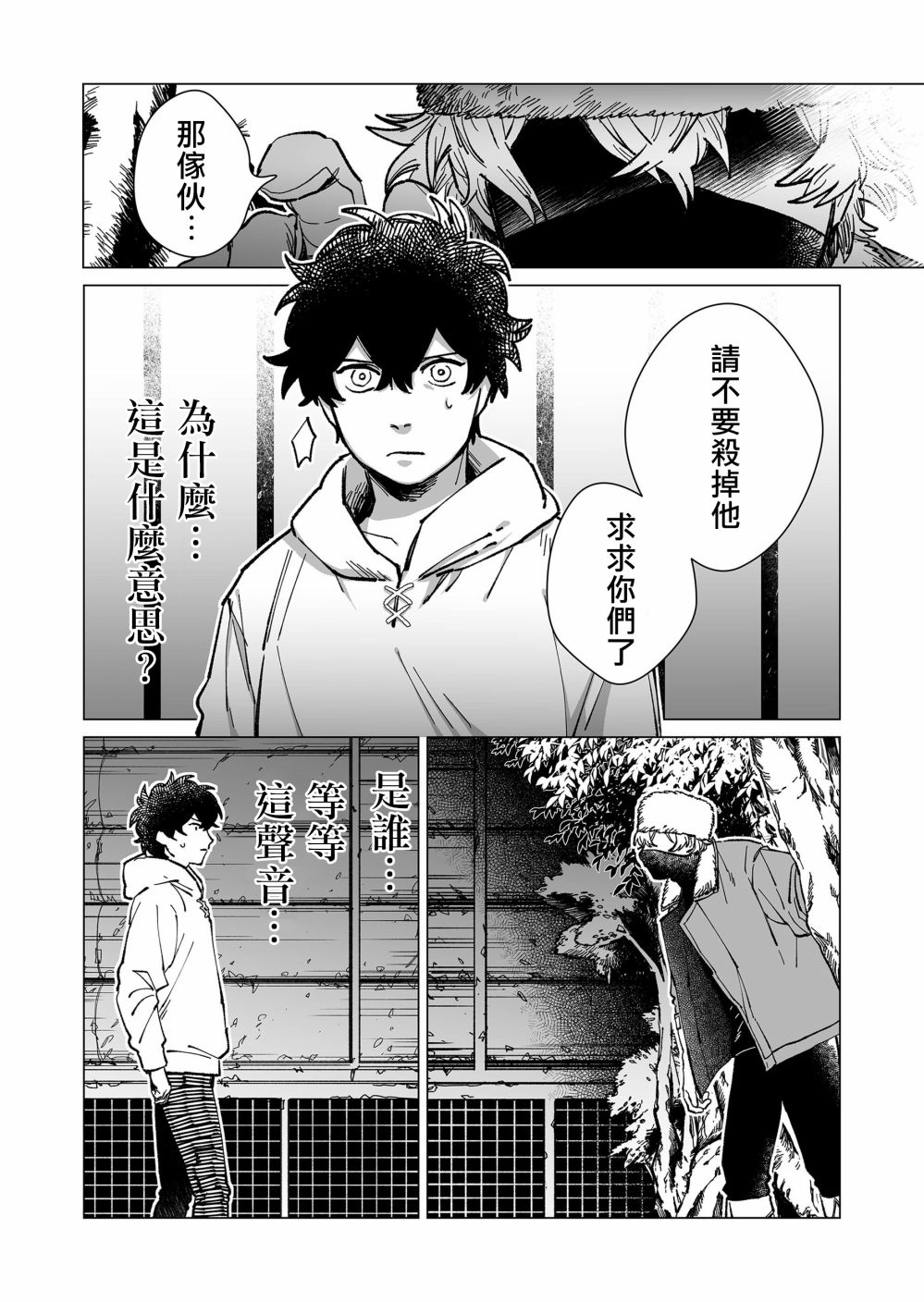 《虚妄乐园》漫画最新章节第17话免费下拉式在线观看章节第【14】张图片