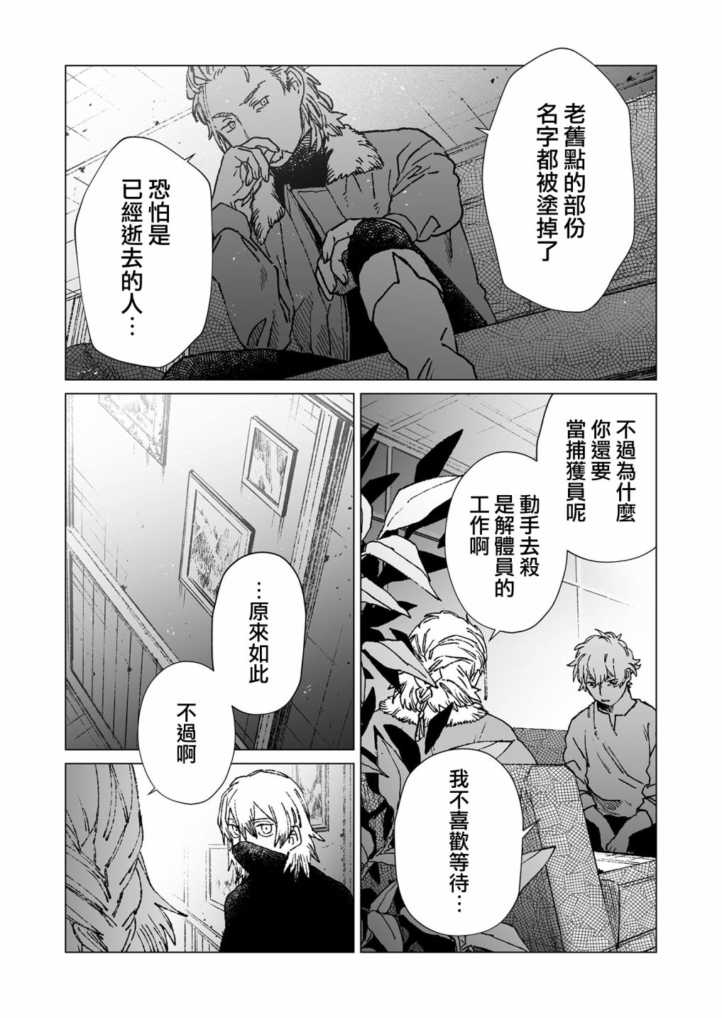 《虚妄乐园》漫画最新章节第49话免费下拉式在线观看章节第【15】张图片