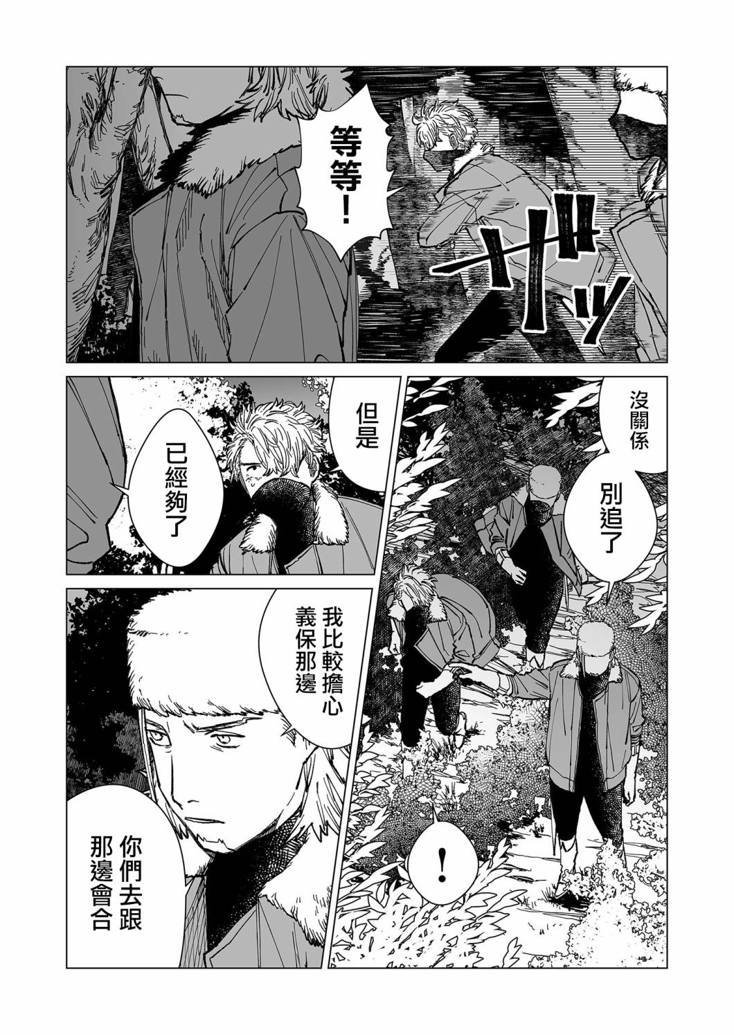 《虚妄乐园》漫画最新章节第32话免费下拉式在线观看章节第【2】张图片