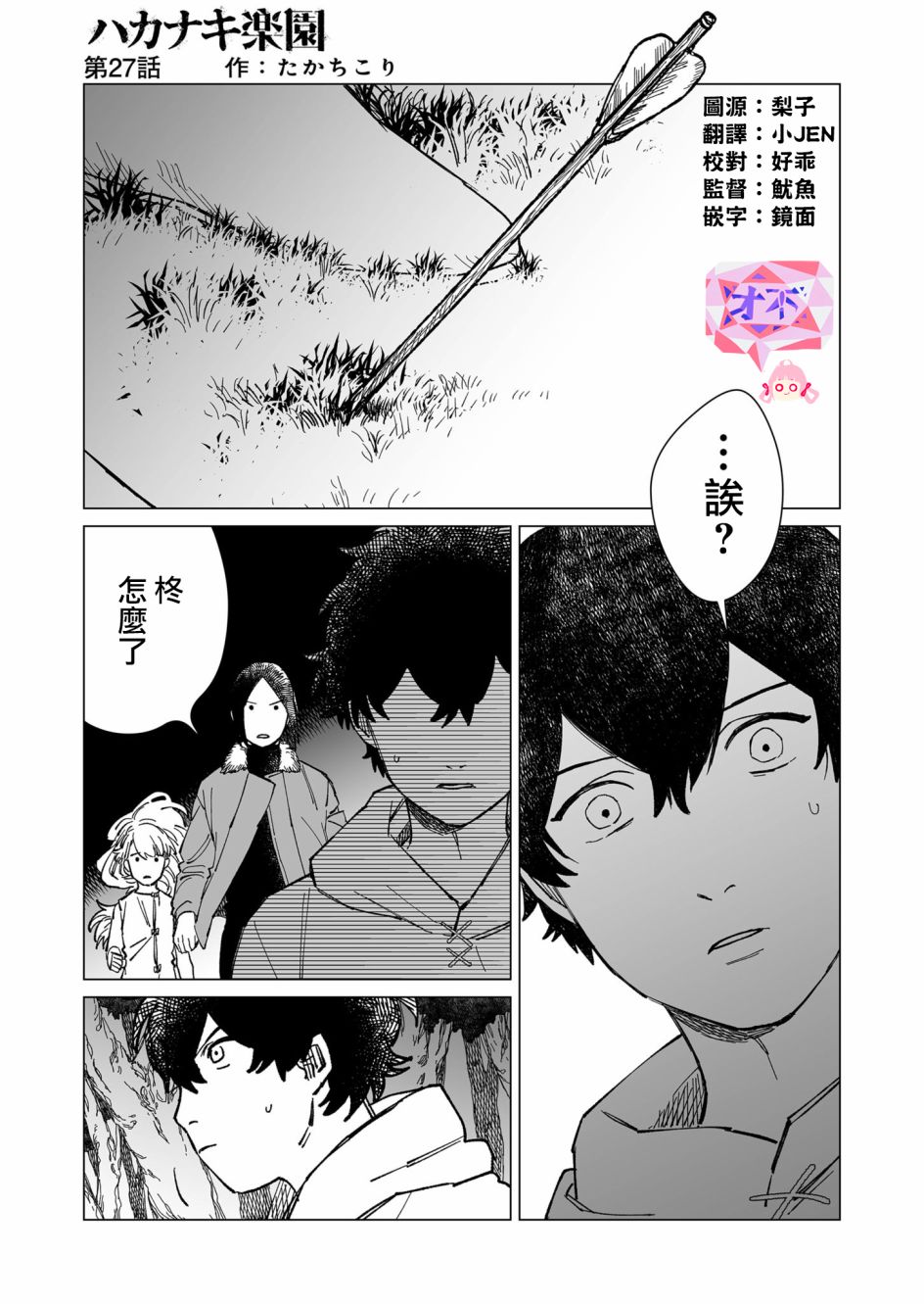 《虚妄乐园》漫画最新章节第27话免费下拉式在线观看章节第【1】张图片