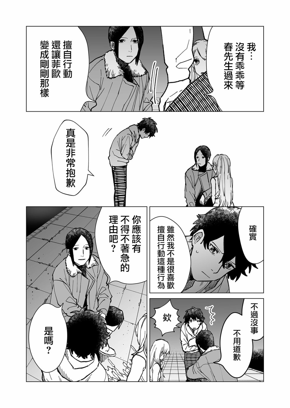 《虚妄乐园》漫画最新章节第25话免费下拉式在线观看章节第【6】张图片