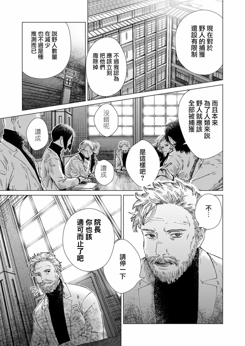 《虚妄乐园》漫画最新章节第4话免费下拉式在线观看章节第【5】张图片