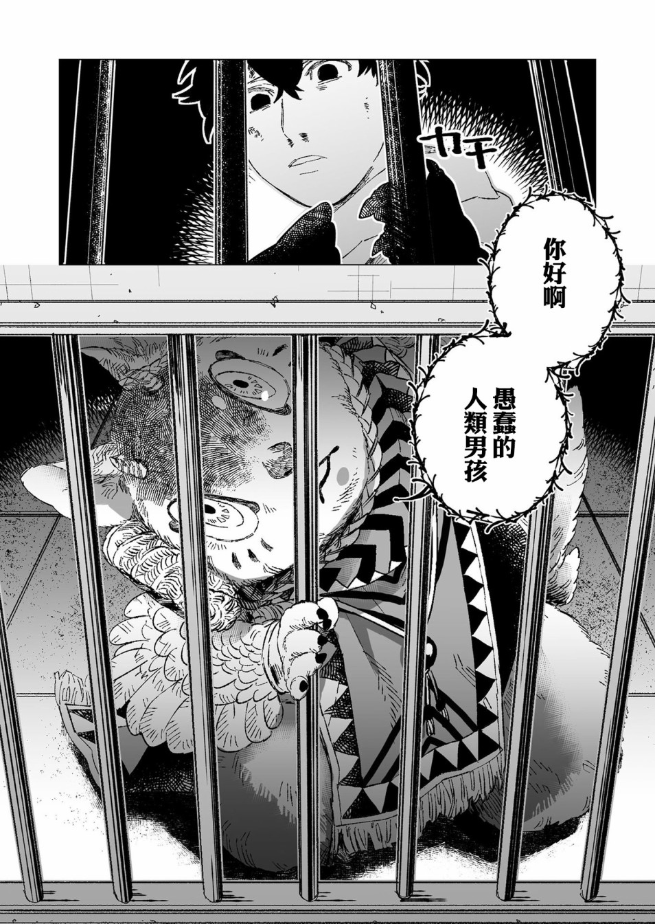 《虚妄乐园》漫画最新章节第7话免费下拉式在线观看章节第【18】张图片