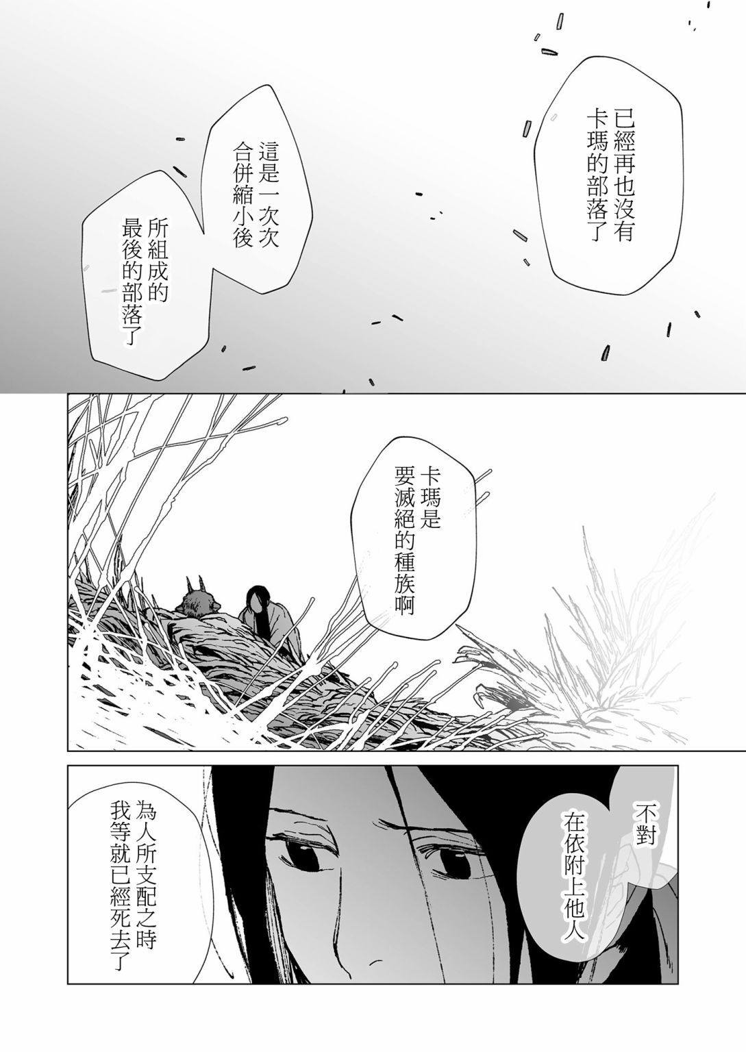 《虚妄乐园》漫画最新章节第47话免费下拉式在线观看章节第【6】张图片