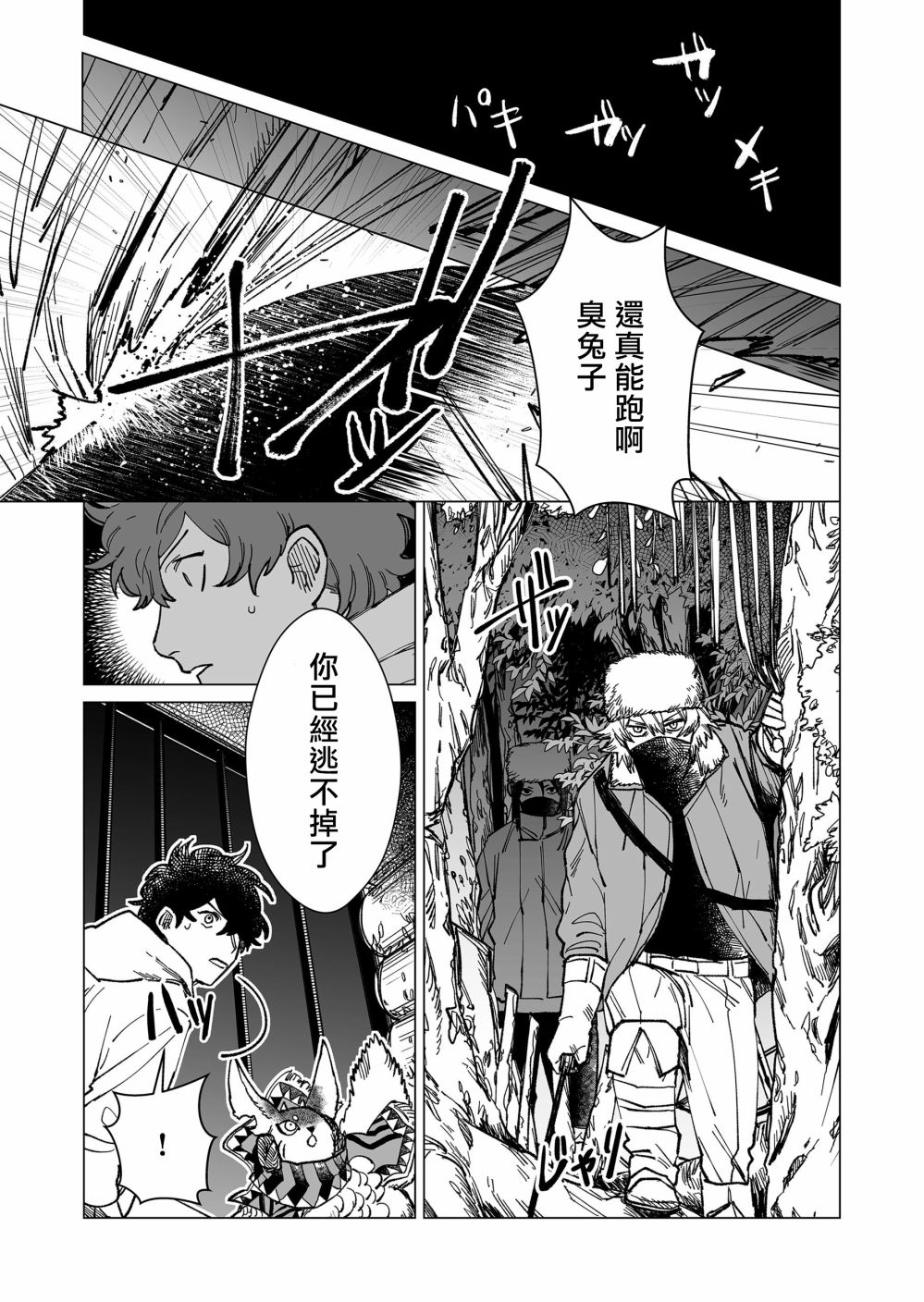 《虚妄乐园》漫画最新章节第17话免费下拉式在线观看章节第【9】张图片