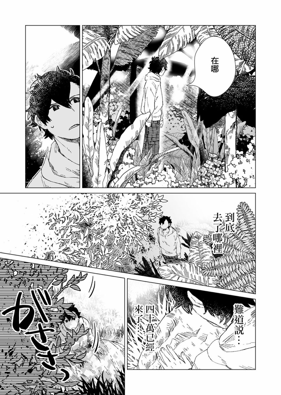 《虚妄乐园》漫画最新章节第6话免费下拉式在线观看章节第【5】张图片