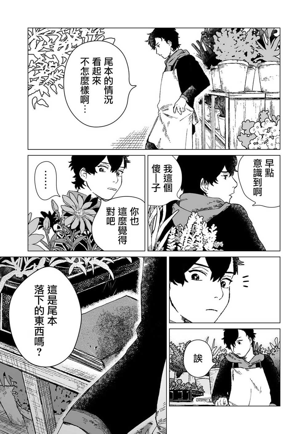 《虚妄乐园》漫画最新章节第1话免费下拉式在线观看章节第【13】张图片