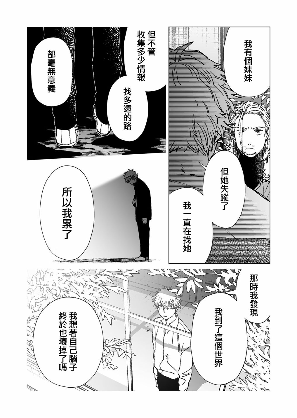 《虚妄乐园》漫画最新章节第49话免费下拉式在线观看章节第【10】张图片