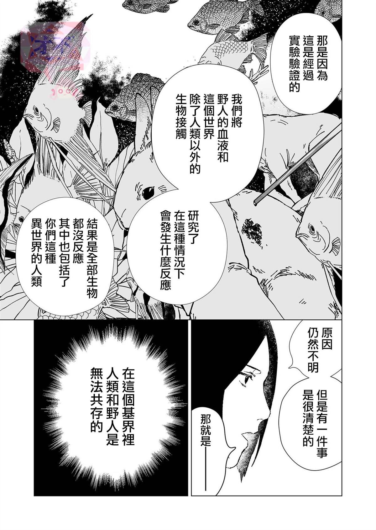 《虚妄乐园》漫画最新章节第2话免费下拉式在线观看章节第【11】张图片