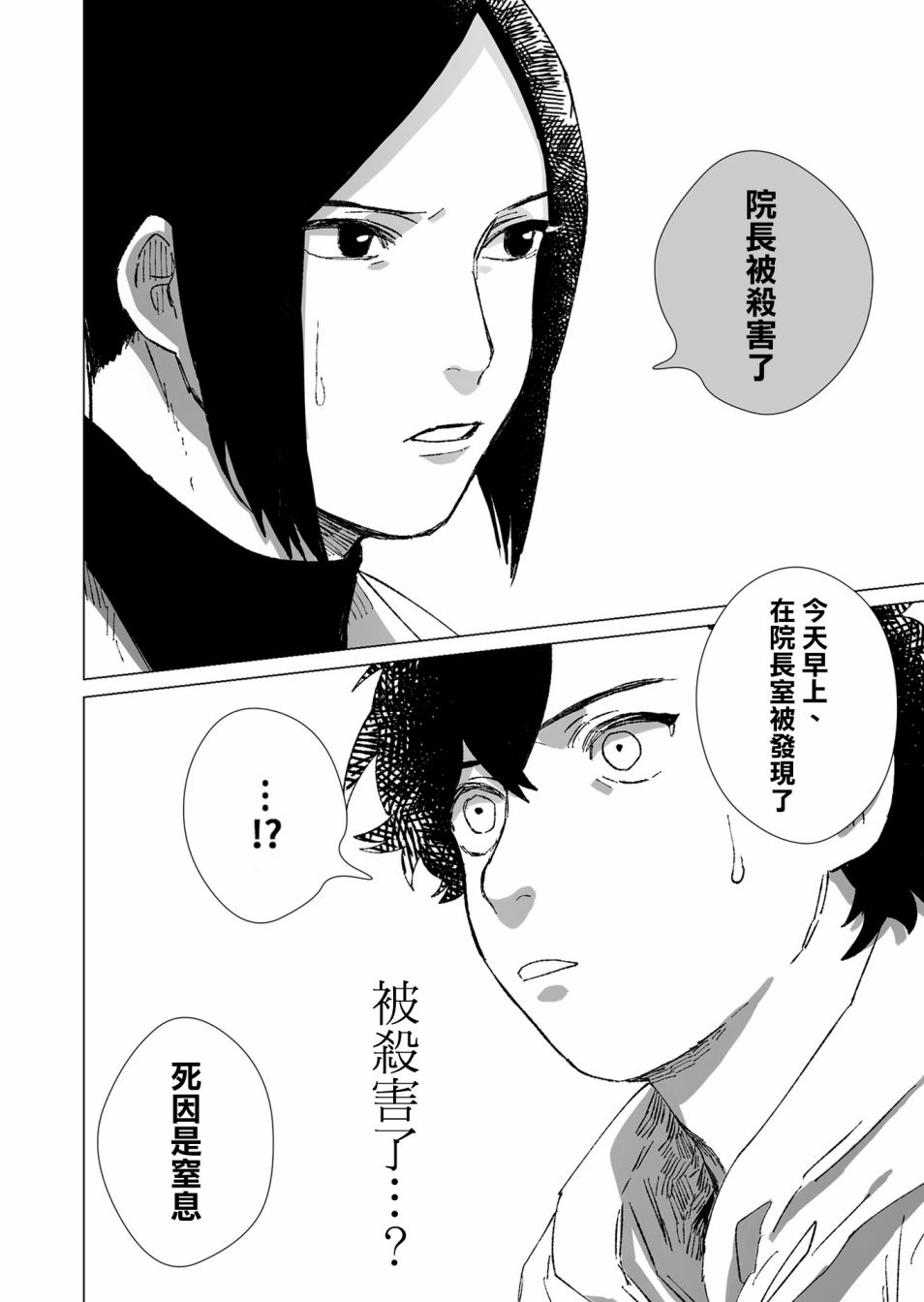 《虚妄乐园》漫画最新章节第5话免费下拉式在线观看章节第【10】张图片