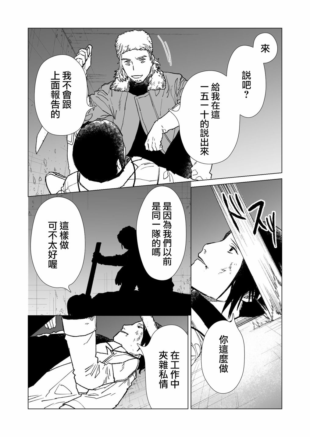 《虚妄乐园》漫画最新章节第22话免费下拉式在线观看章节第【11】张图片