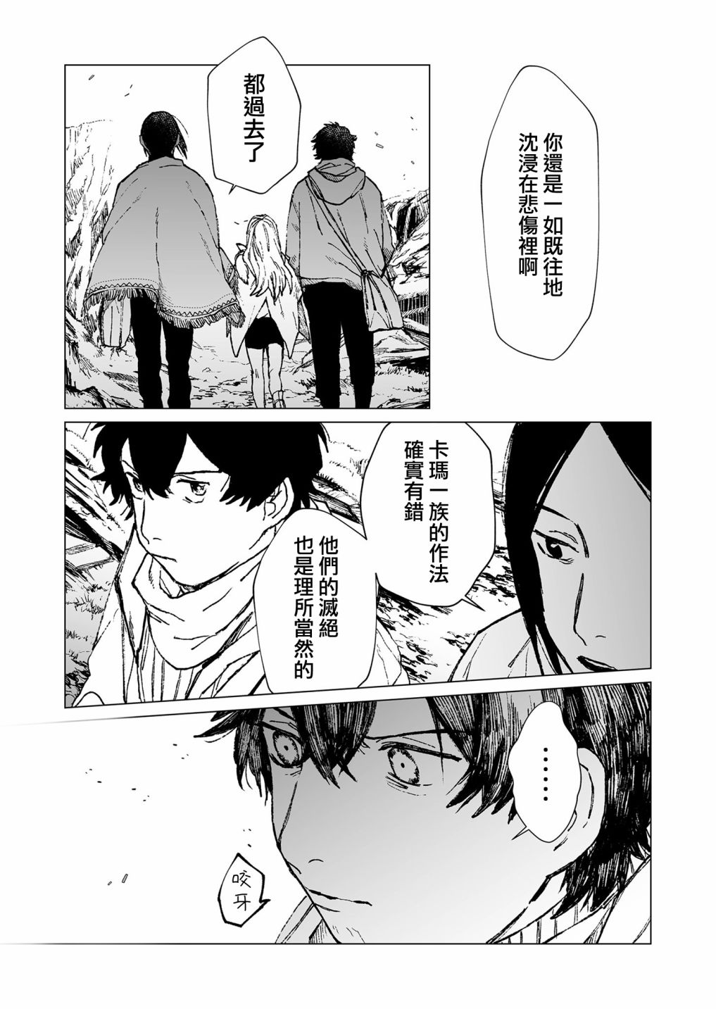 《虚妄乐园》漫画最新章节第48话免费下拉式在线观看章节第【5】张图片