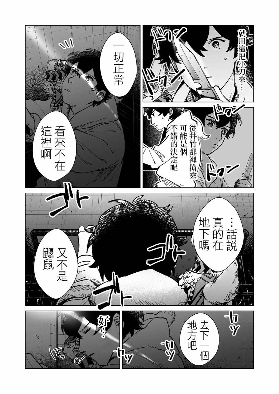 《虚妄乐园》漫画最新章节第15话免费下拉式在线观看章节第【14】张图片