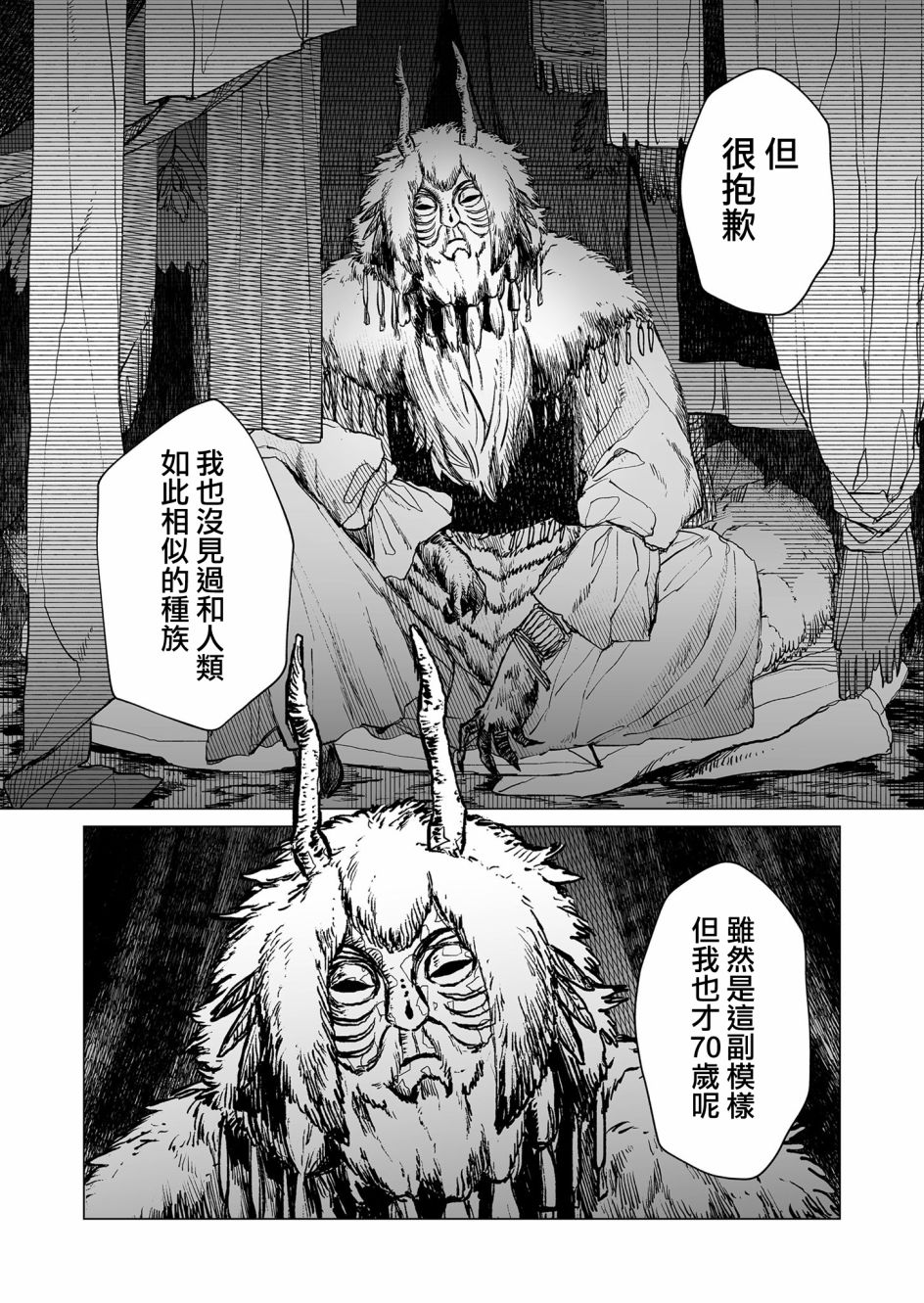 《虚妄乐园》漫画最新章节第37话免费下拉式在线观看章节第【2】张图片